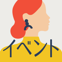 イベント