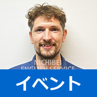 イベント開催