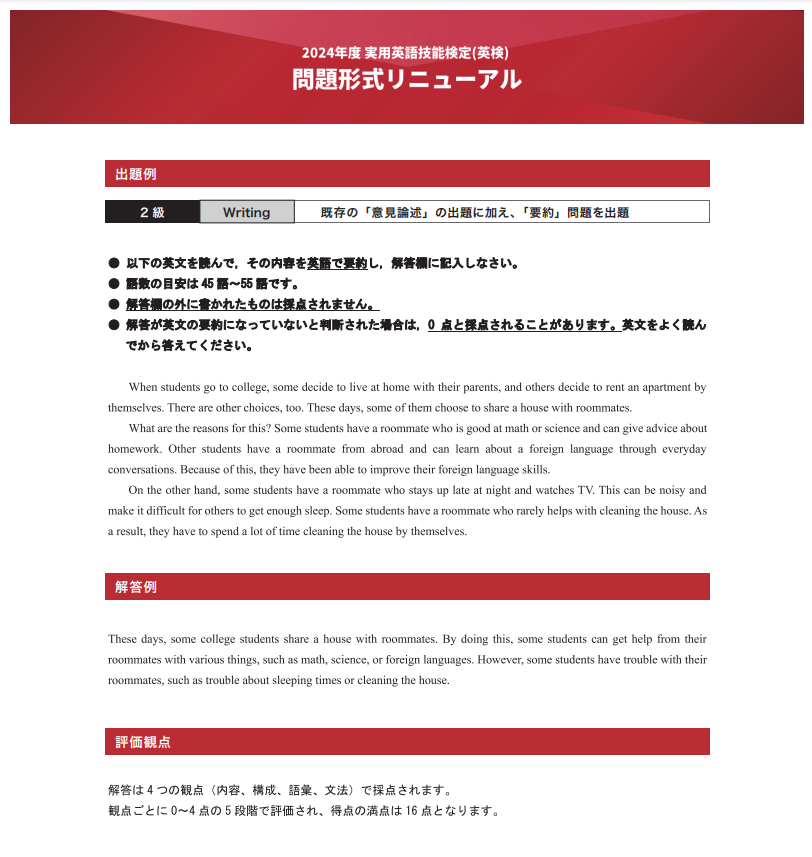 公益財団法人 日本英語検定協会提供 出題例 2級