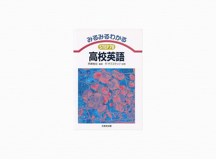 高校英文法クラスで使用するテキストの写真。