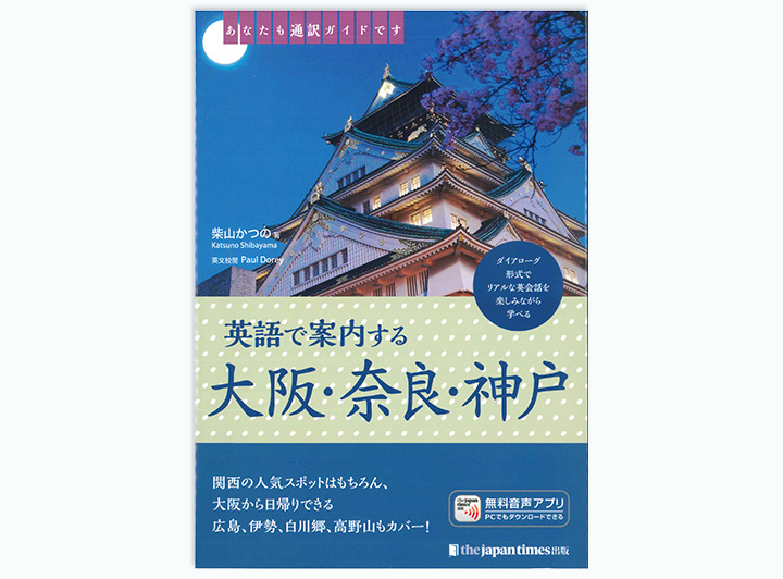 使用するテキスト「大阪・なら・神戸編」