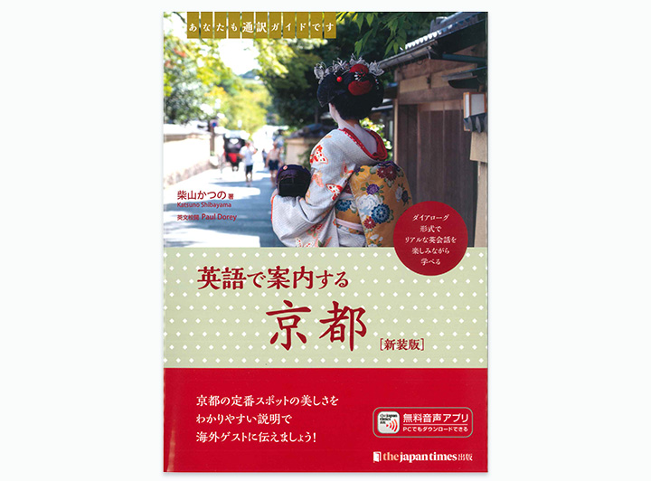 イ使用するテキスト「京都編」