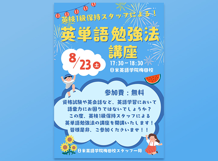 イベントの案内告知ポスター。8/23（土）開催、参加費無料と書かれている。
