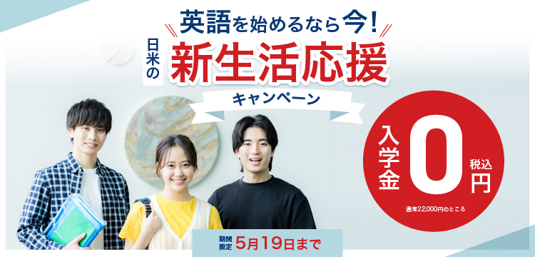 現在開催中のお得なキャンペーン