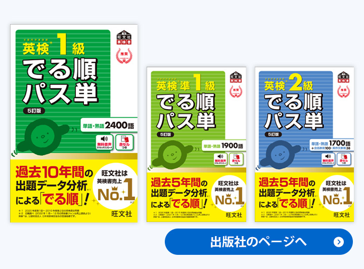 でる順パス単シリーズ１～２級までの表紙