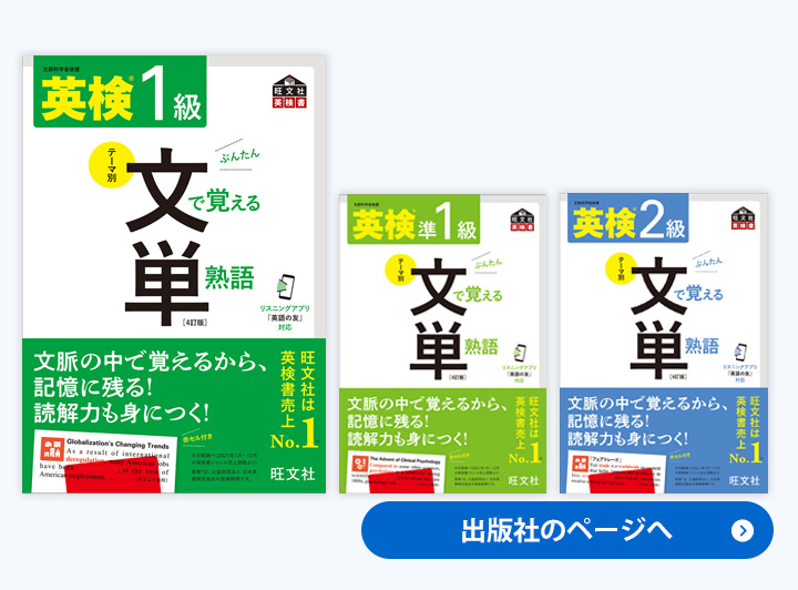 文で覚える単熟語シリーズ１～２級までの表紙