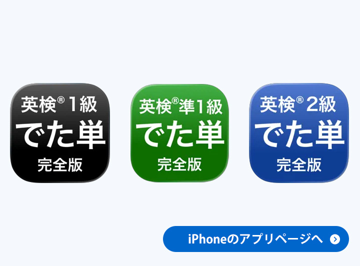 でた単シリーズアプリアイコン
